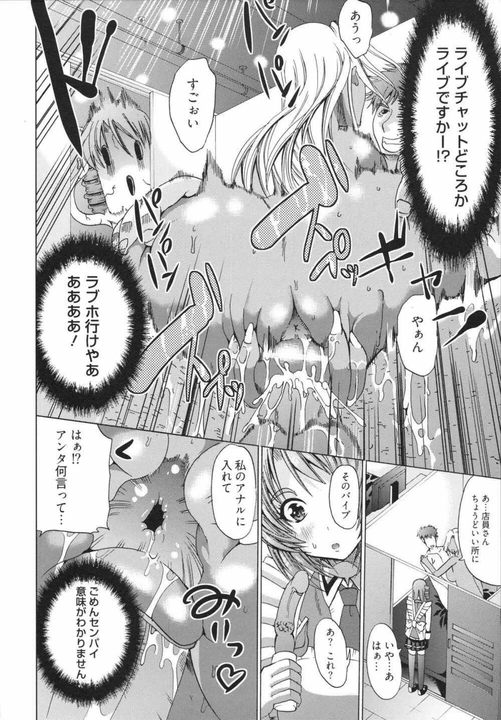 フリーター、ギャルを飼う。 Page.90