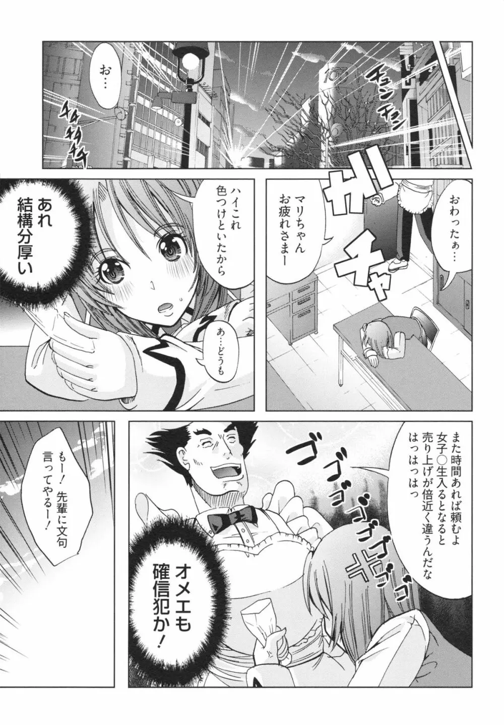 フリーター、ギャルを飼う。 Page.95