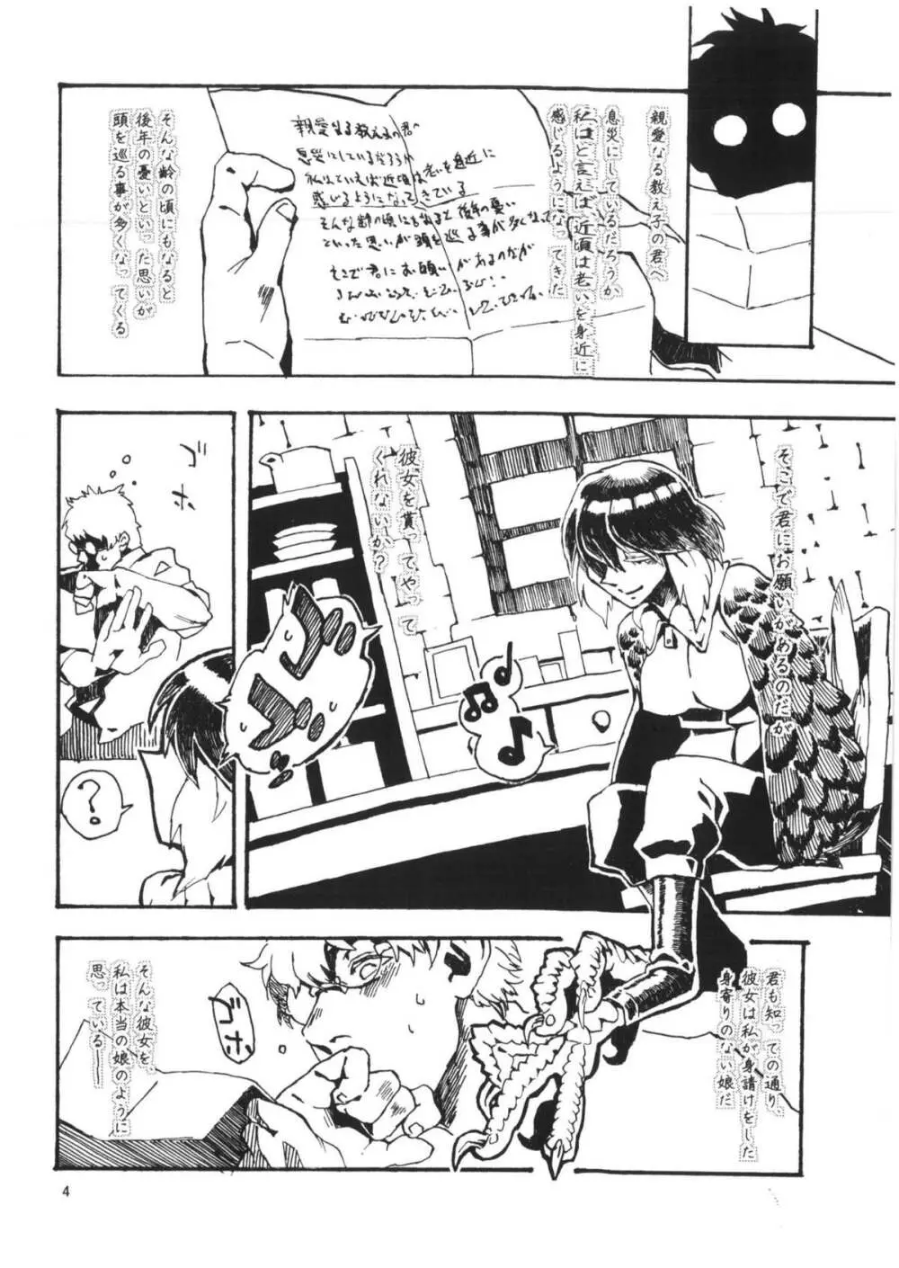 人外春漫6 Page.5