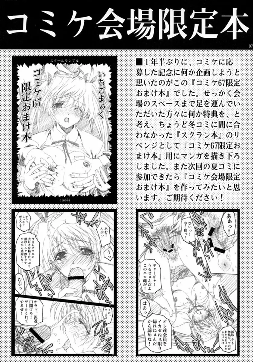 淫行学園 2 Page.6