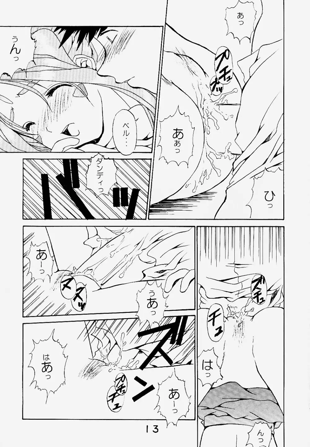 工場出荷 -millennium- Page.12