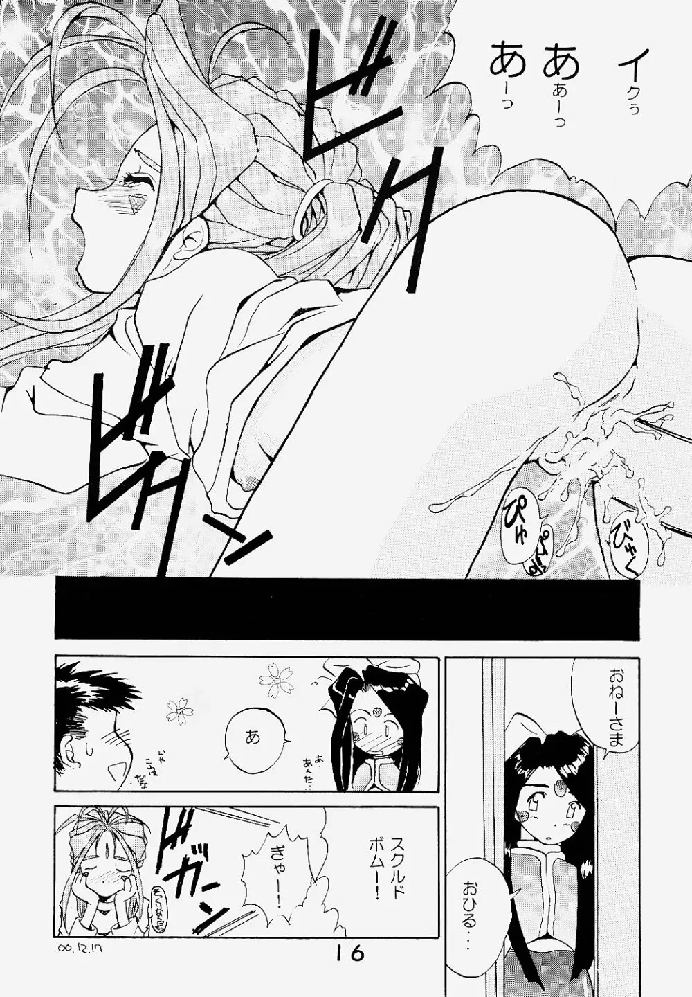 工場出荷 -millennium- Page.15