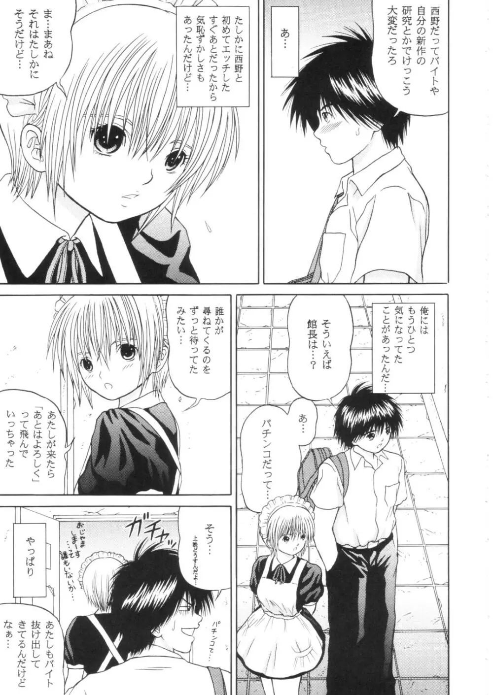 ICHIGO ∞% -2 SECOND RELATION Page.10