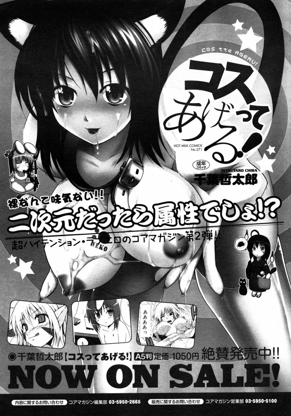 コミックゼロエクス Vol.10 2008年10月号 Page.145