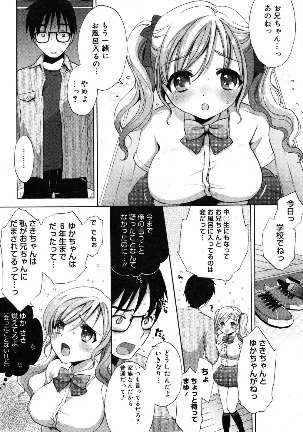 コミックゼロエクス Vol.10 2008年10月号 Page.147