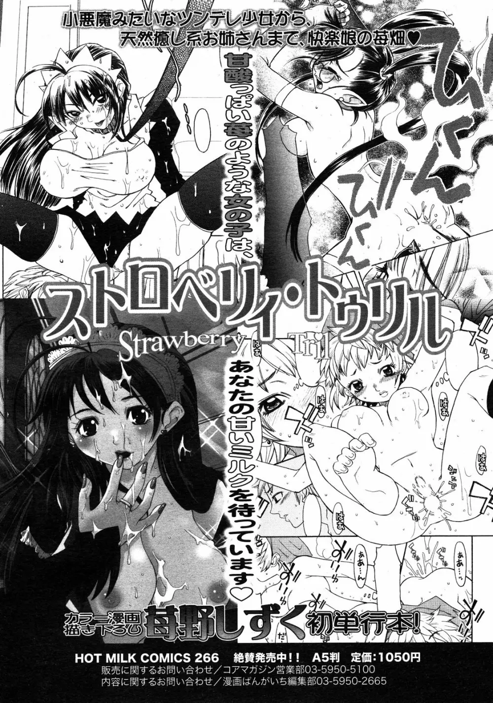 コミックゼロエクス Vol.10 2008年10月号 Page.247