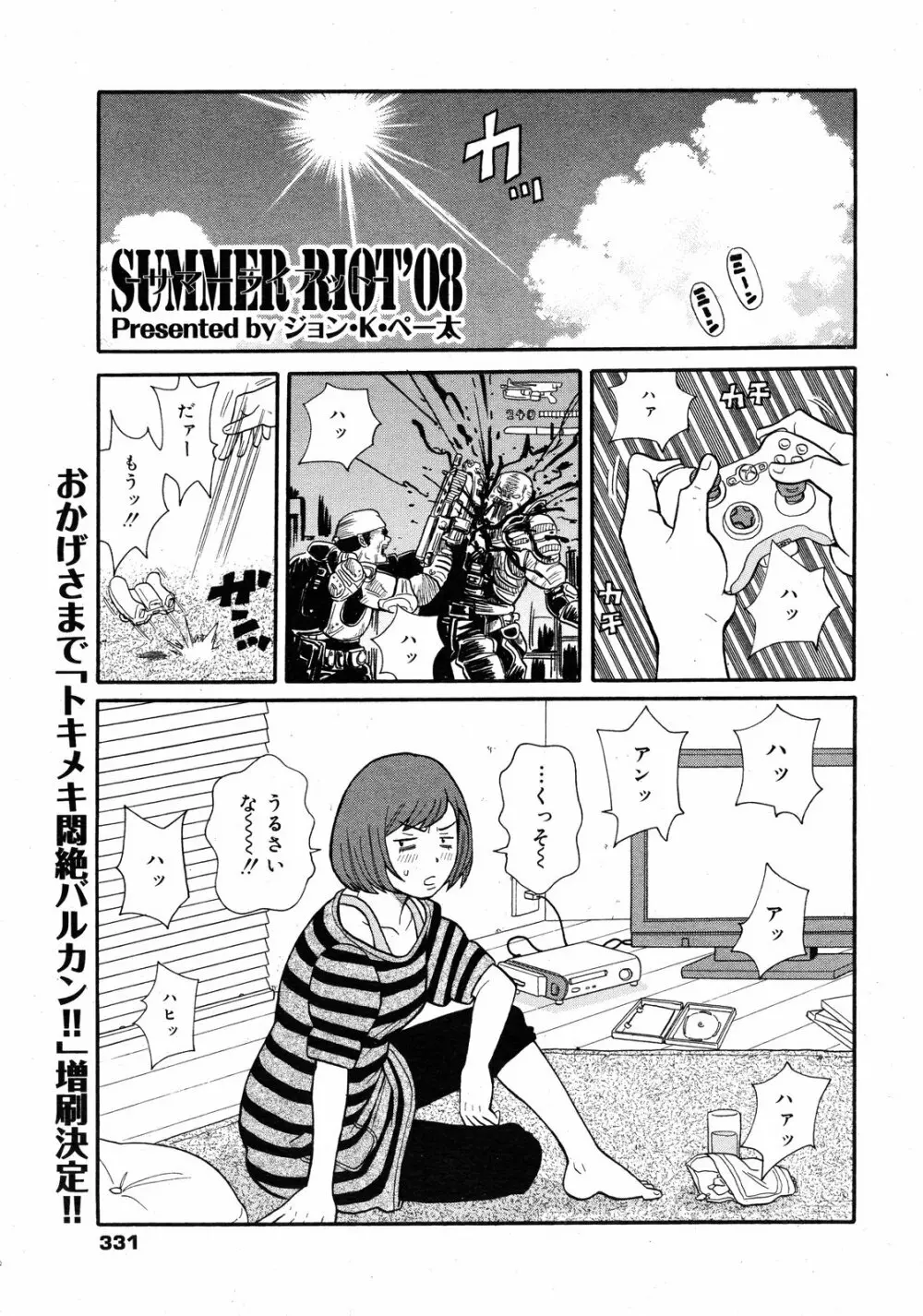 コミックゼロエクス Vol.10 2008年10月号 Page.330