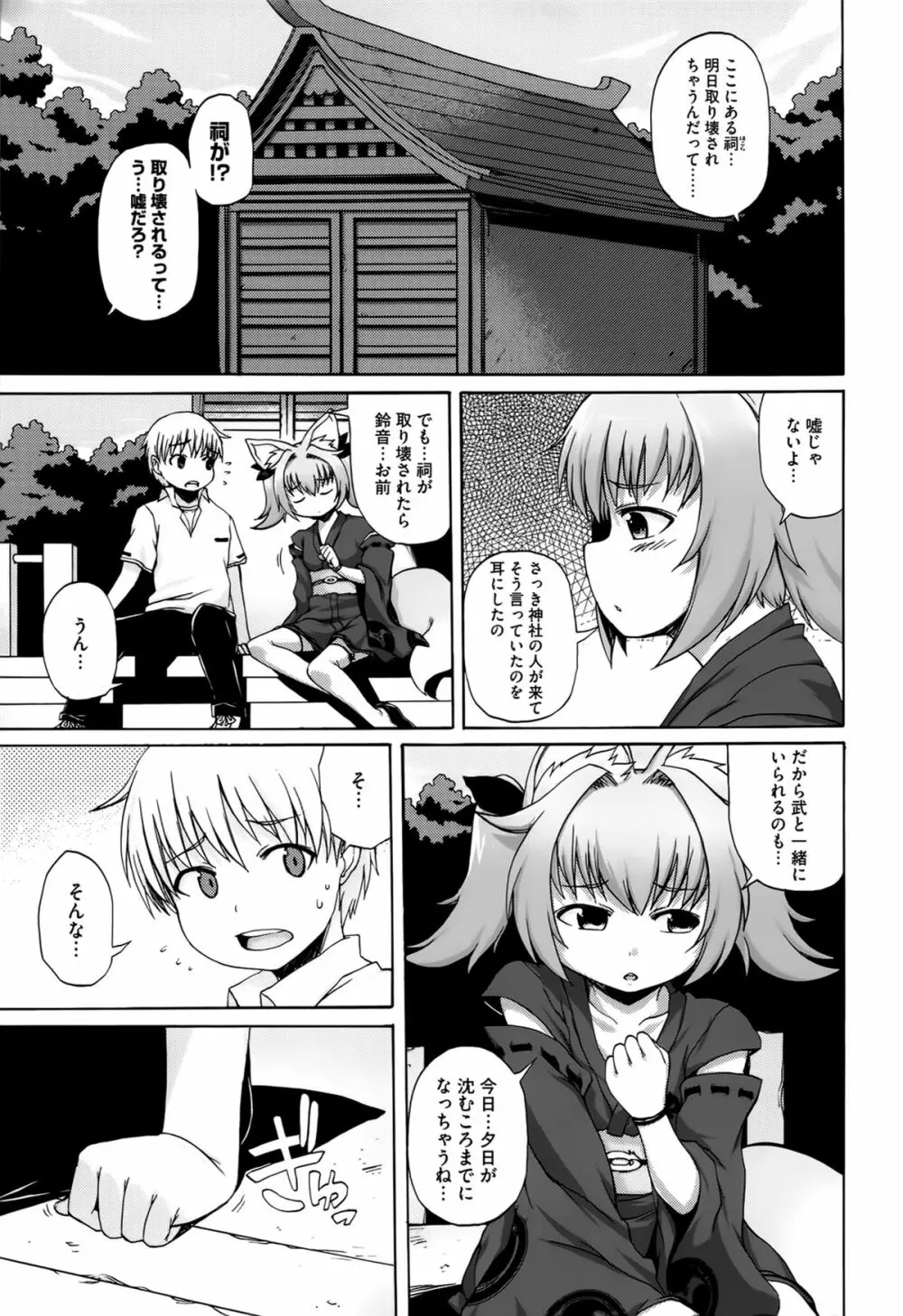 ぱらいそが～る Page.100