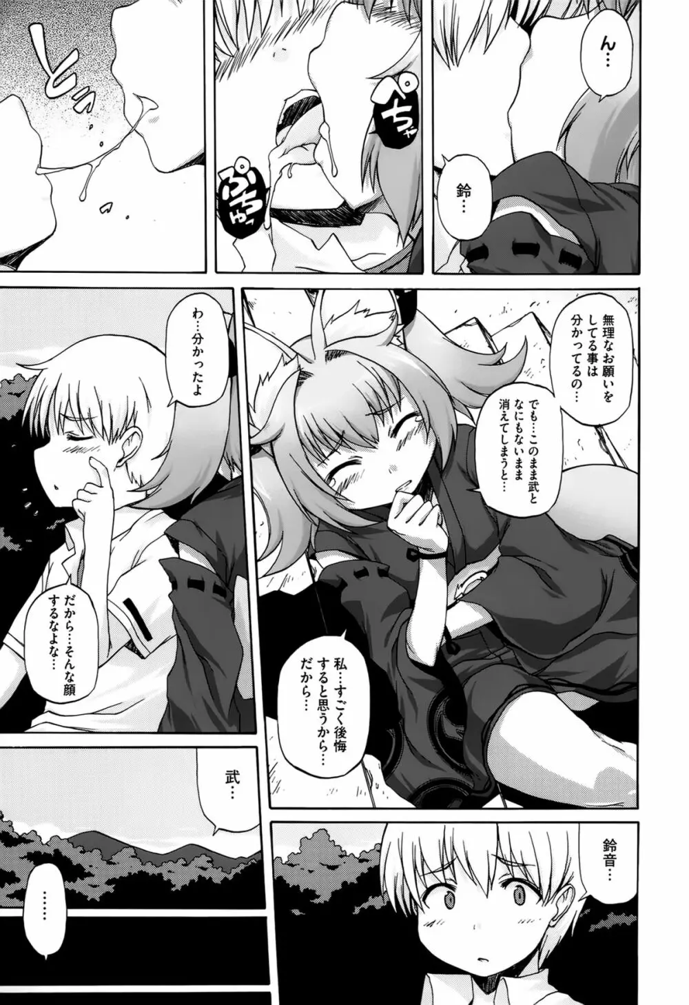 ぱらいそが～る Page.102