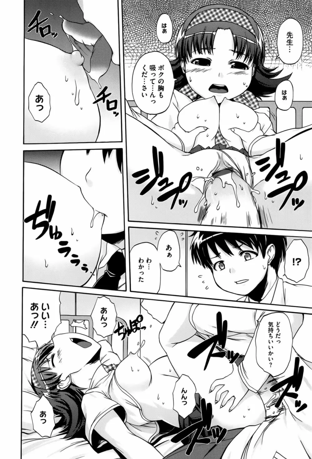 ぱらいそが～る Page.127