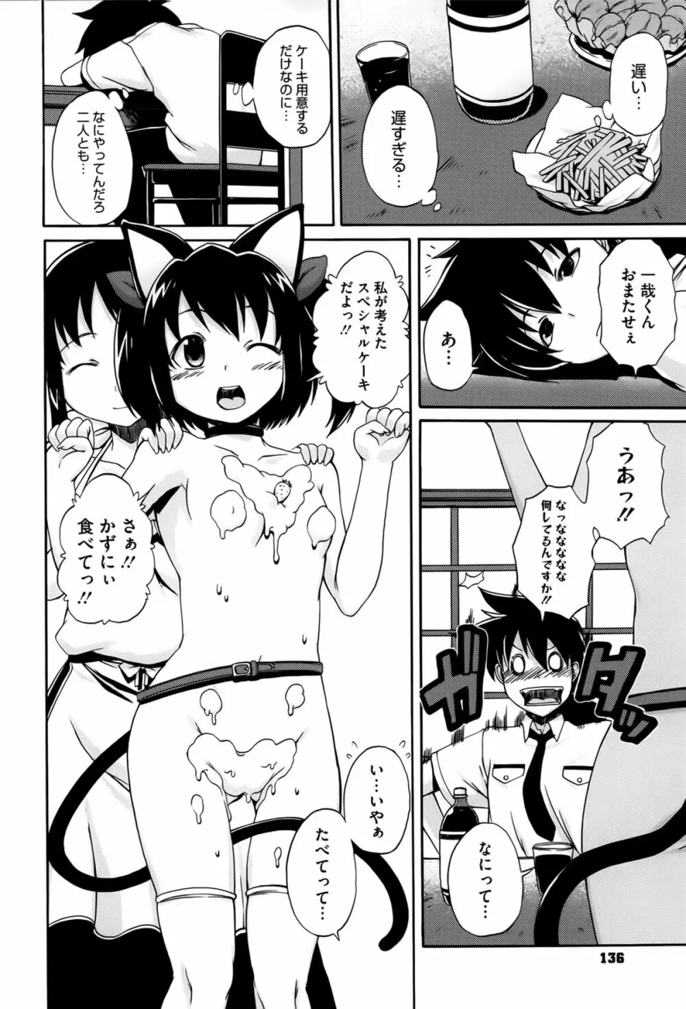 ぱらいそが～る Page.137