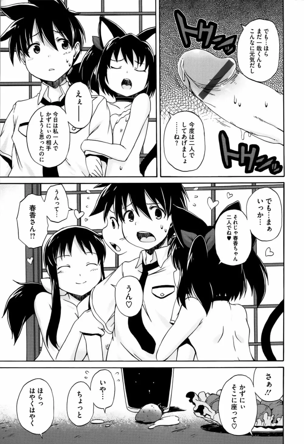 ぱらいそが～る Page.146