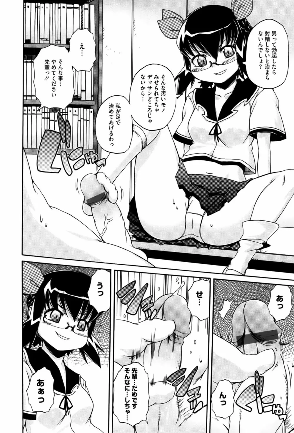 ぱらいそが～る Page.161