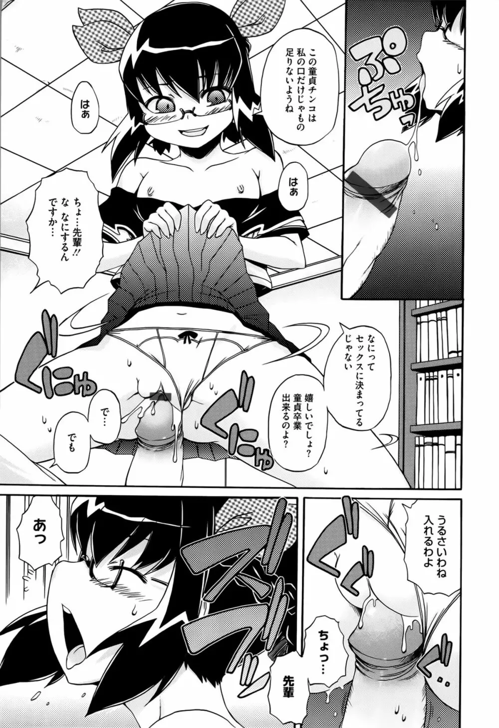 ぱらいそが～る Page.166