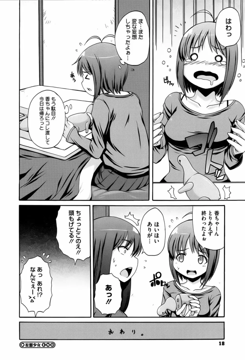 ぱらいそが～る Page.19