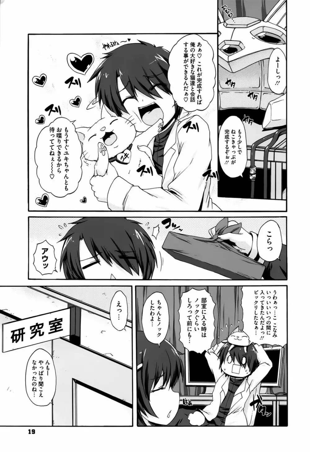 ぱらいそが～る Page.20