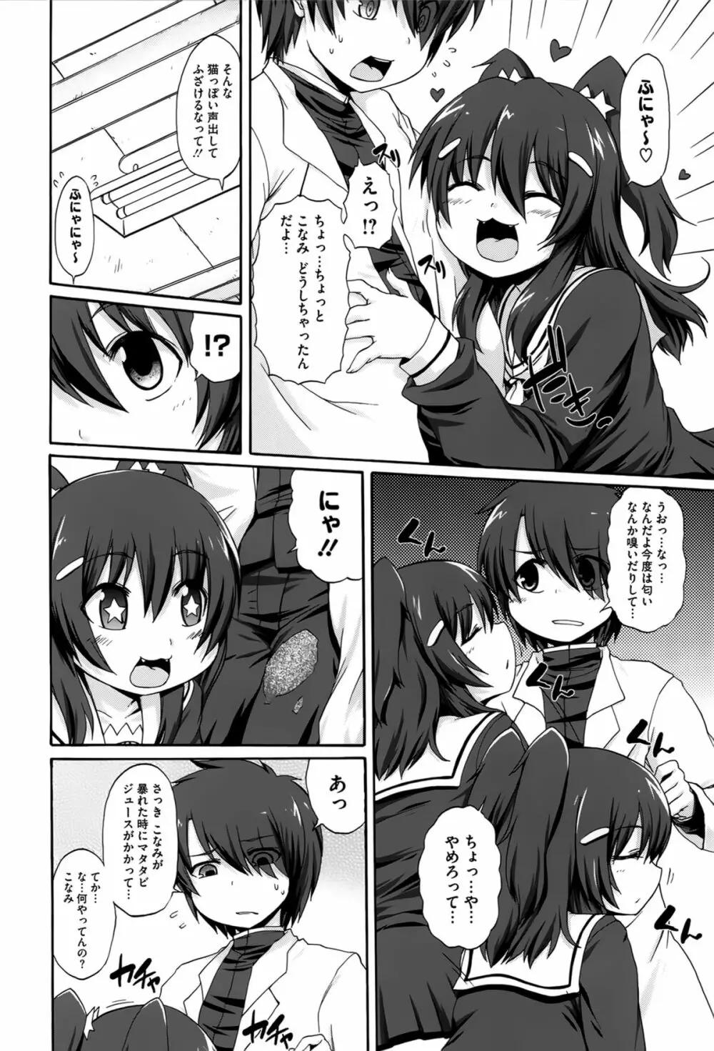 ぱらいそが～る Page.25