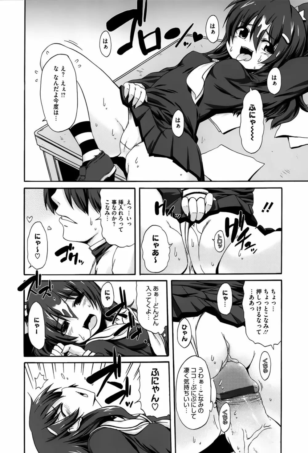 ぱらいそが～る Page.29