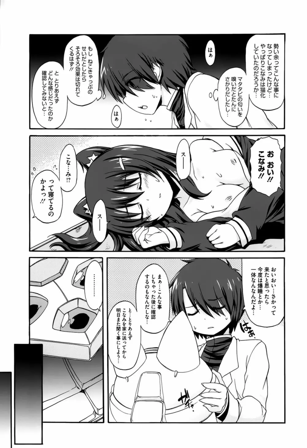 ぱらいそが～る Page.36