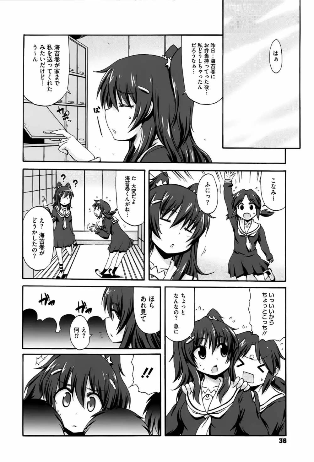 ぱらいそが～る Page.37