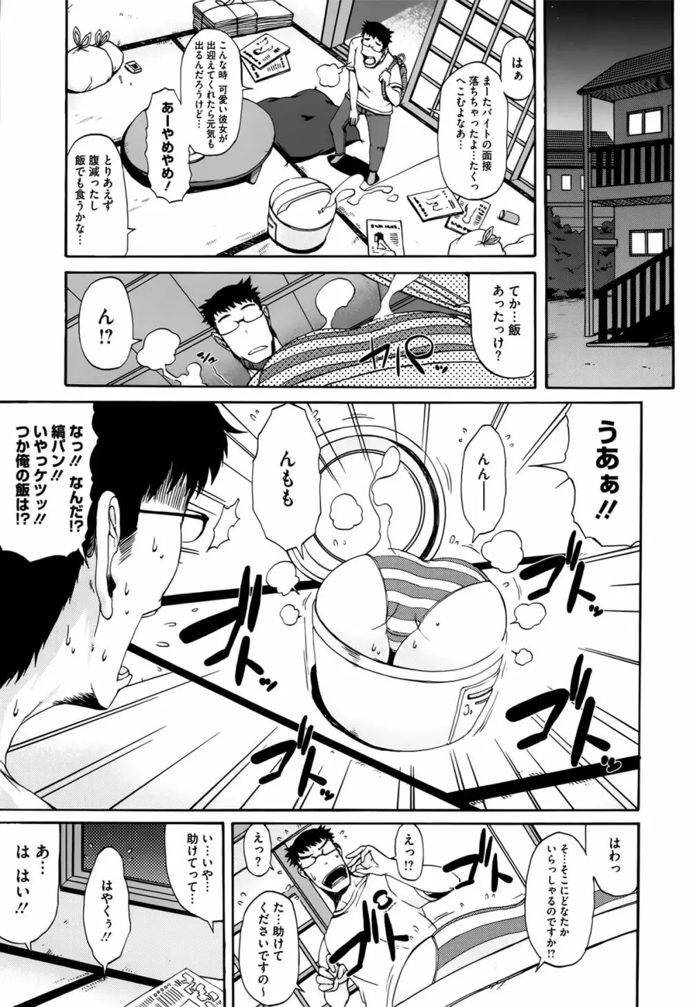 ぱらいそが～る Page.40