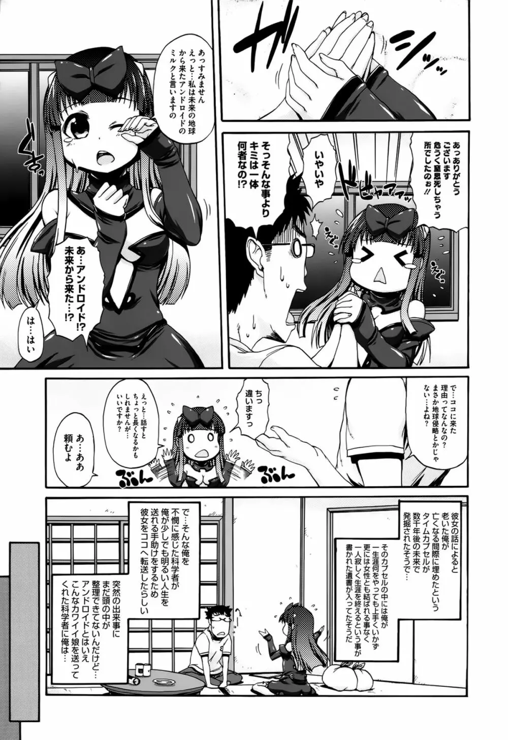 ぱらいそが～る Page.42