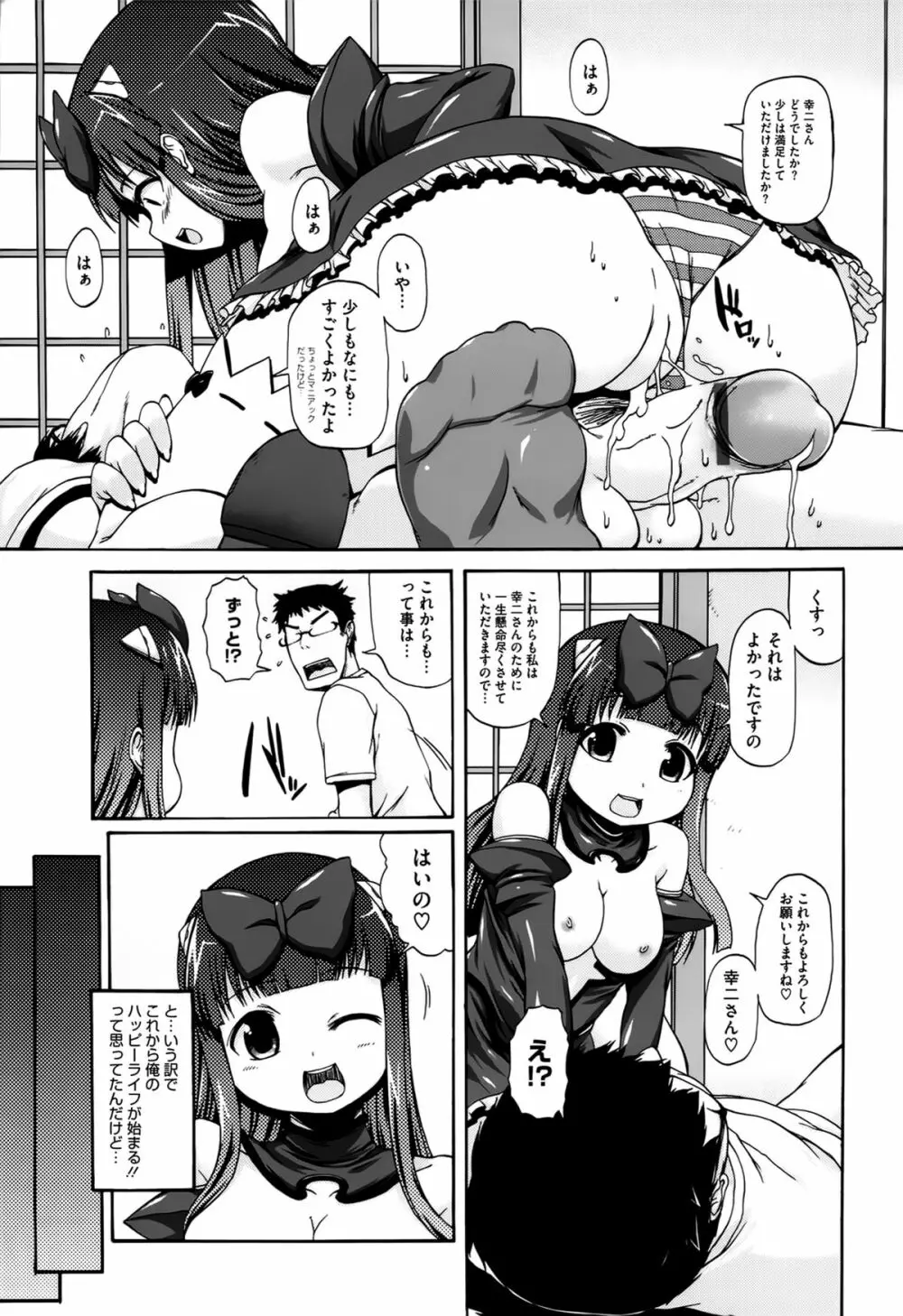 ぱらいそが～る Page.56