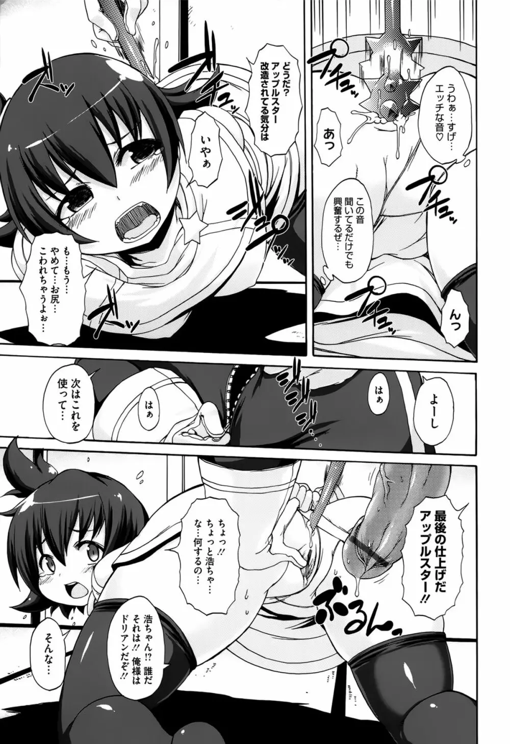 ぱらいそが～る Page.68