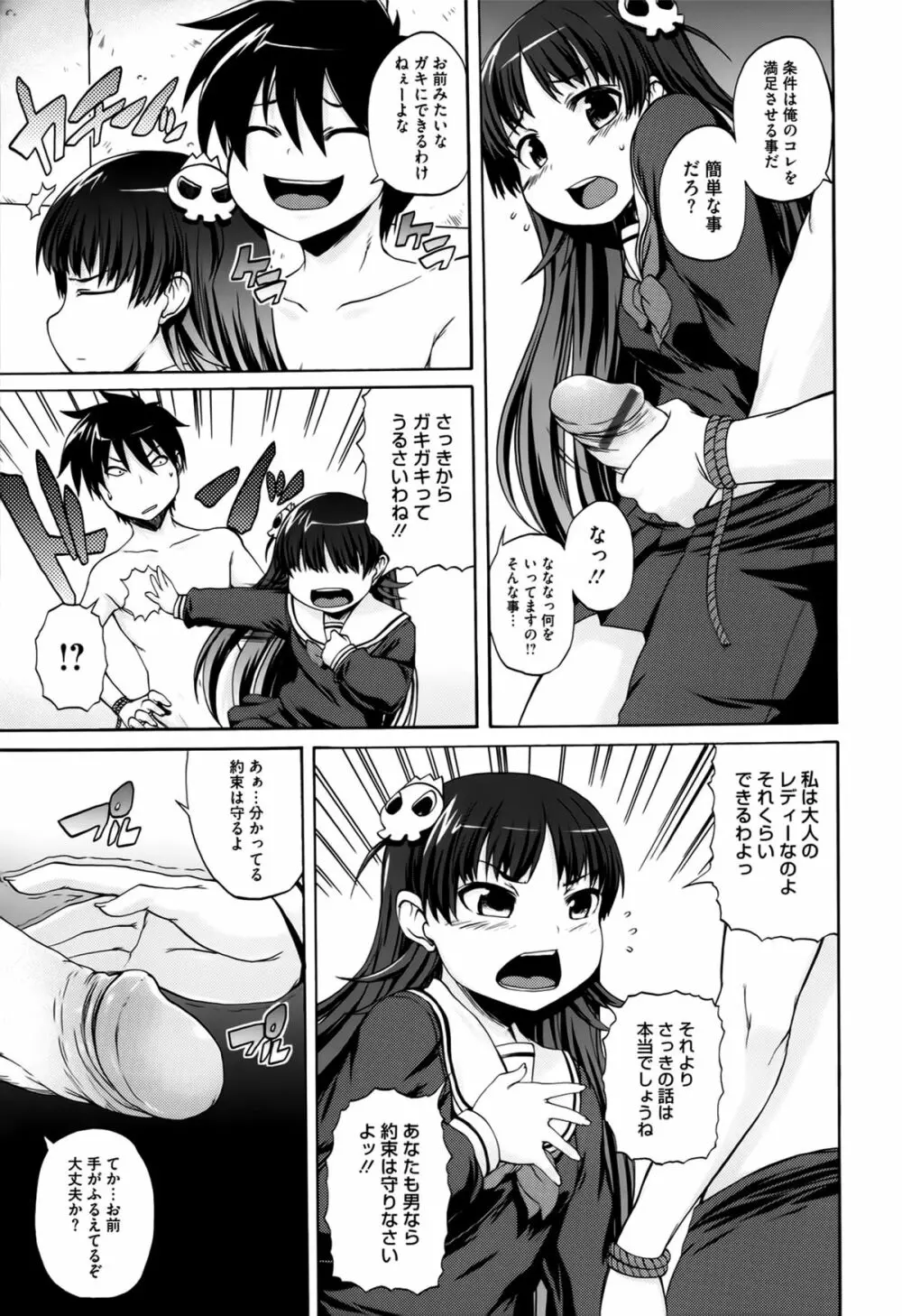 ぱらいそが～る Page.82