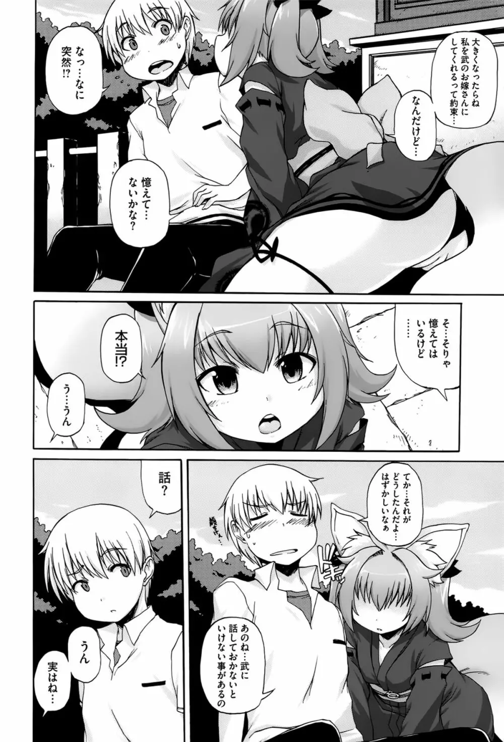 ぱらいそが～る Page.99