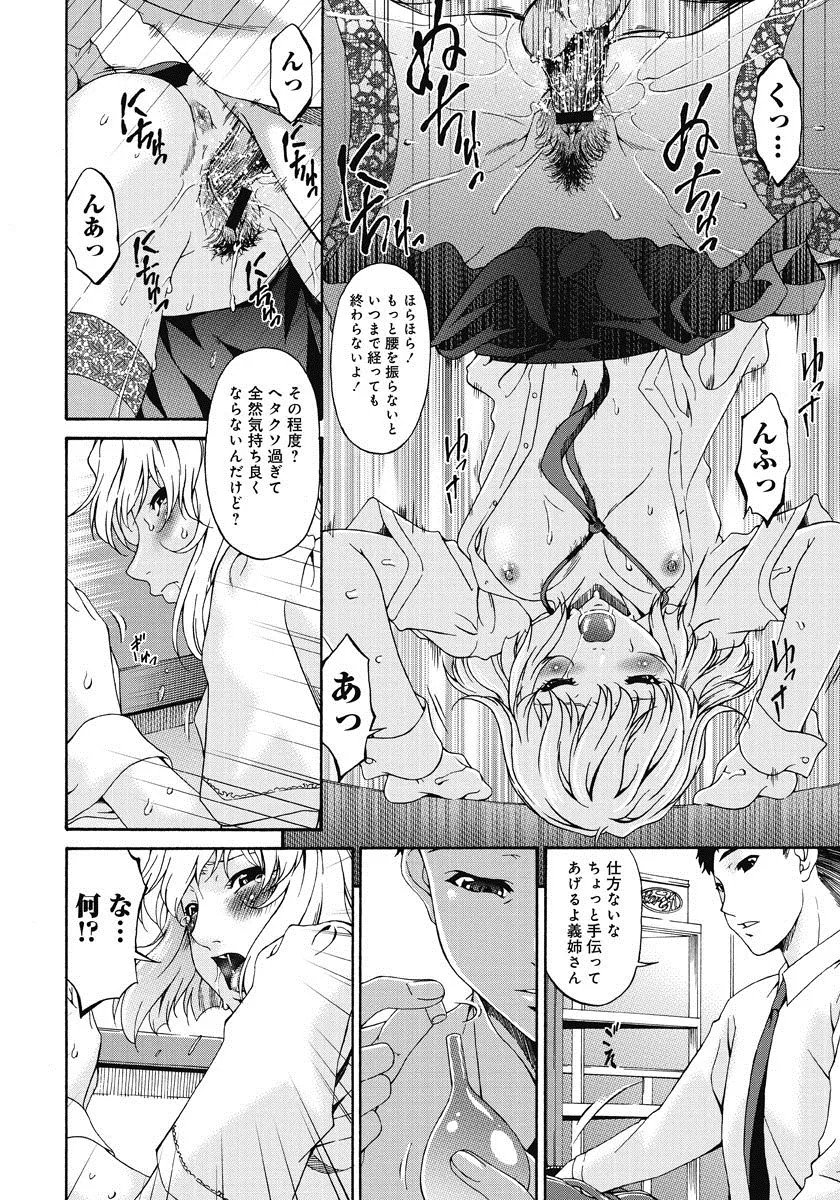 侵蝕の刻 ～兄嫁の咽び～ Page.107