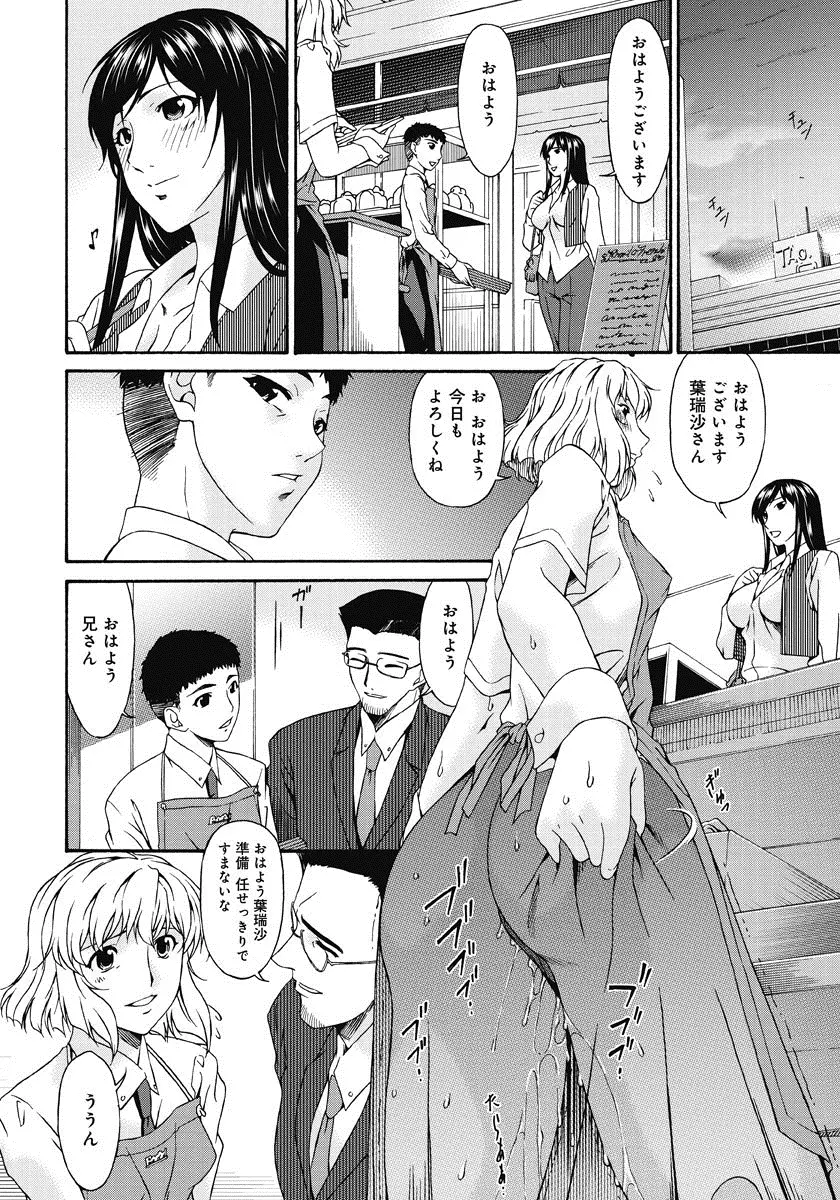 侵蝕の刻 ～兄嫁の咽び～ Page.111