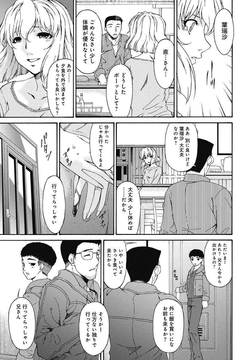 侵蝕の刻 ～兄嫁の咽び～ Page.126