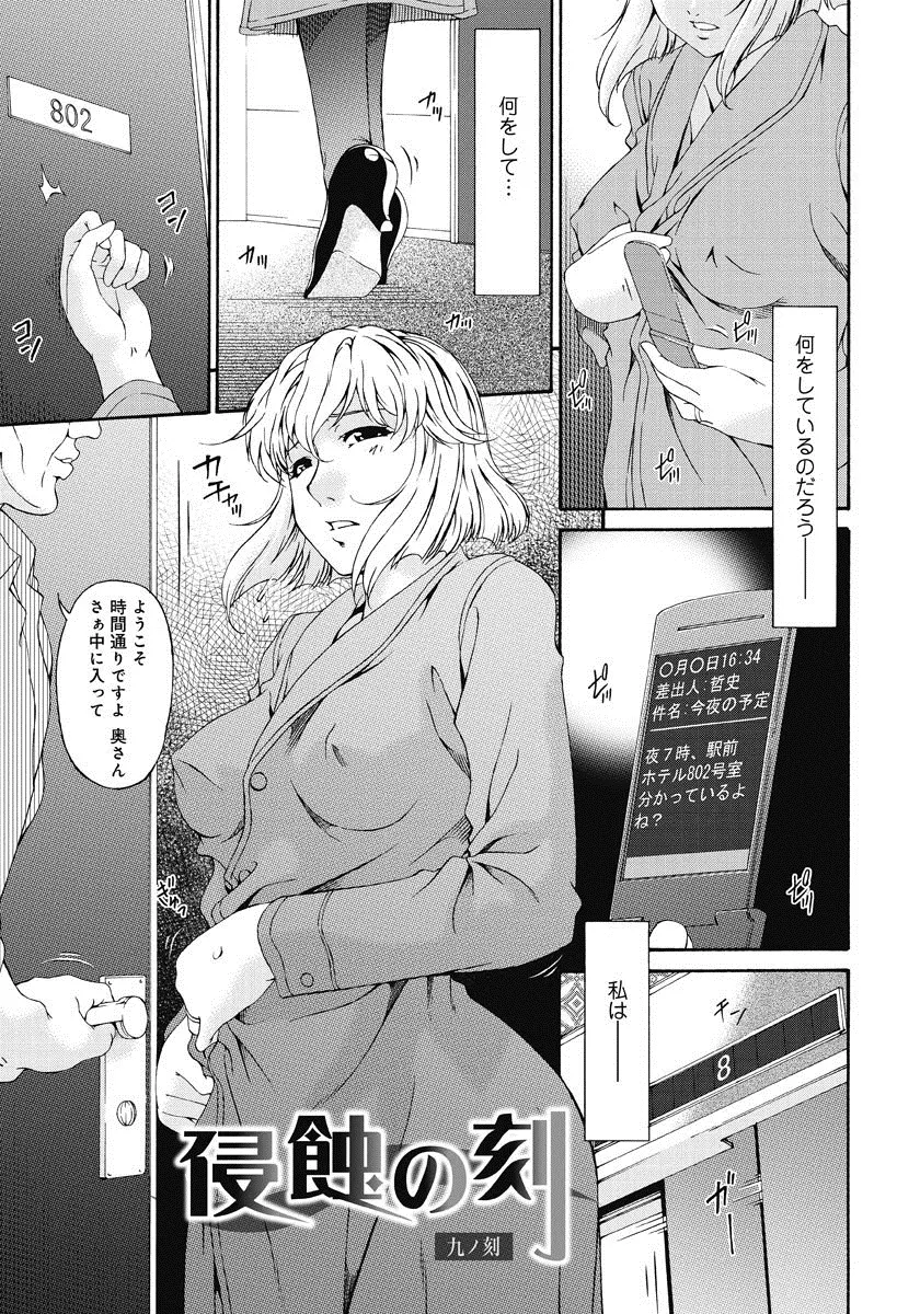 侵蝕の刻 ～兄嫁の咽び～ Page.132