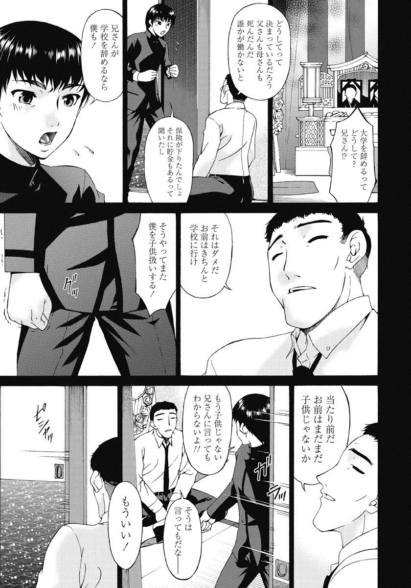 侵蝕の刻 ～兄嫁の咽び～ Page.140