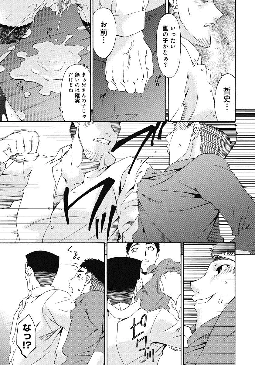 侵蝕の刻 ～兄嫁の咽び～ Page.158