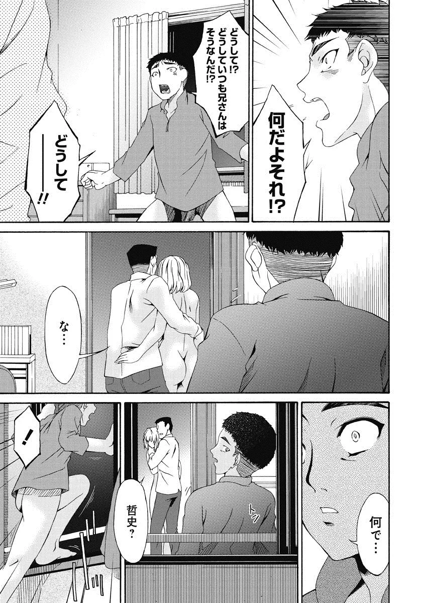 侵蝕の刻 ～兄嫁の咽び～ Page.160