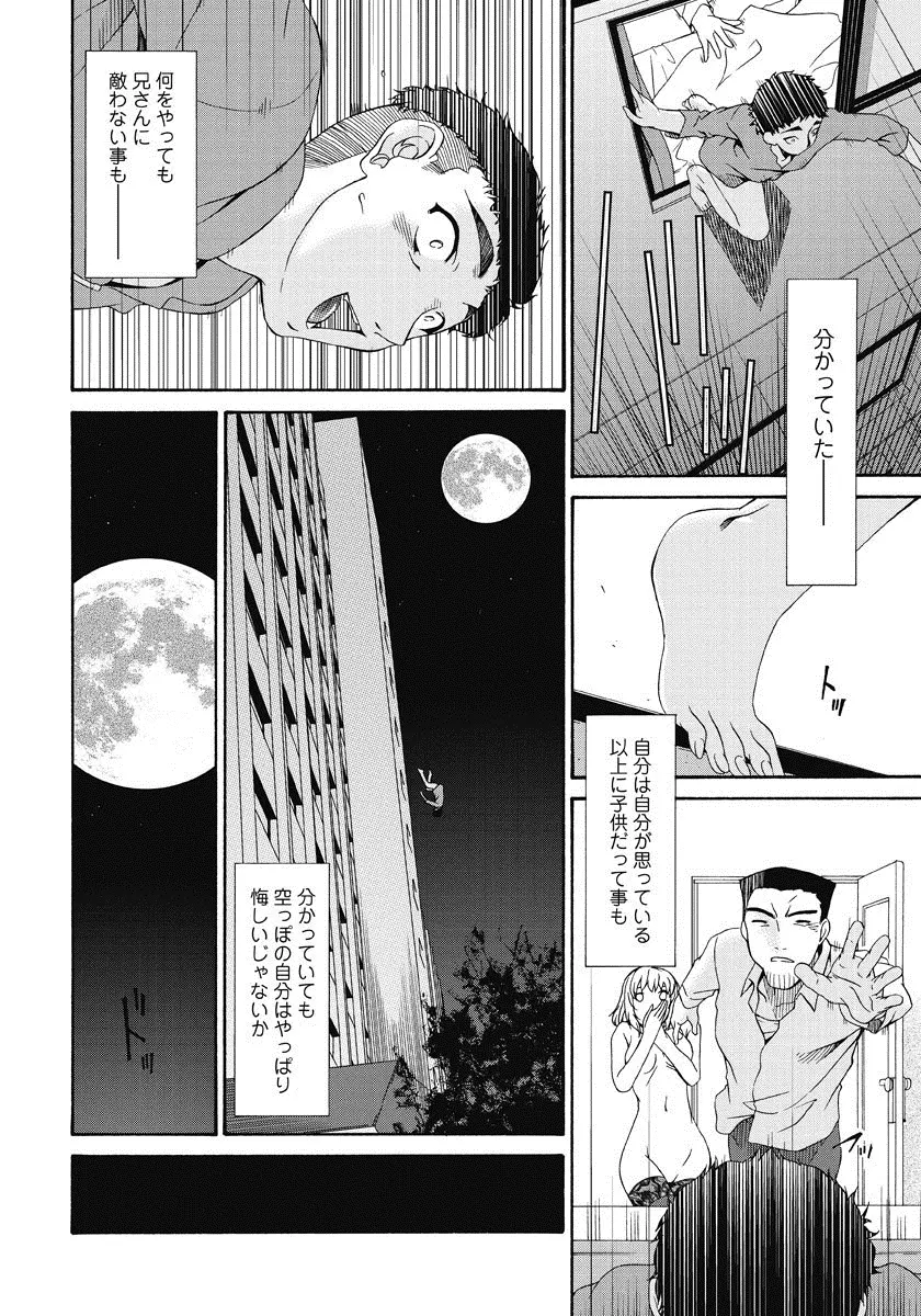 侵蝕の刻 ～兄嫁の咽び～ Page.161