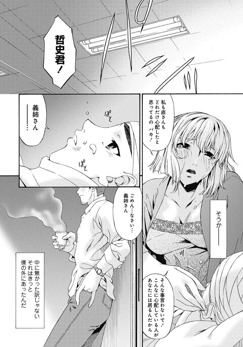 侵蝕の刻 ～兄嫁の咽び～ Page.163