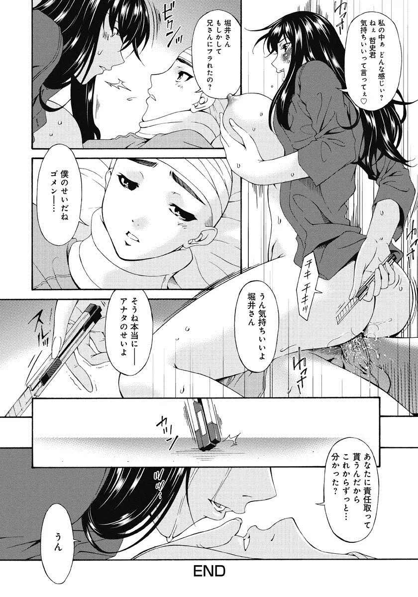 侵蝕の刻 ～兄嫁の咽び～ Page.165