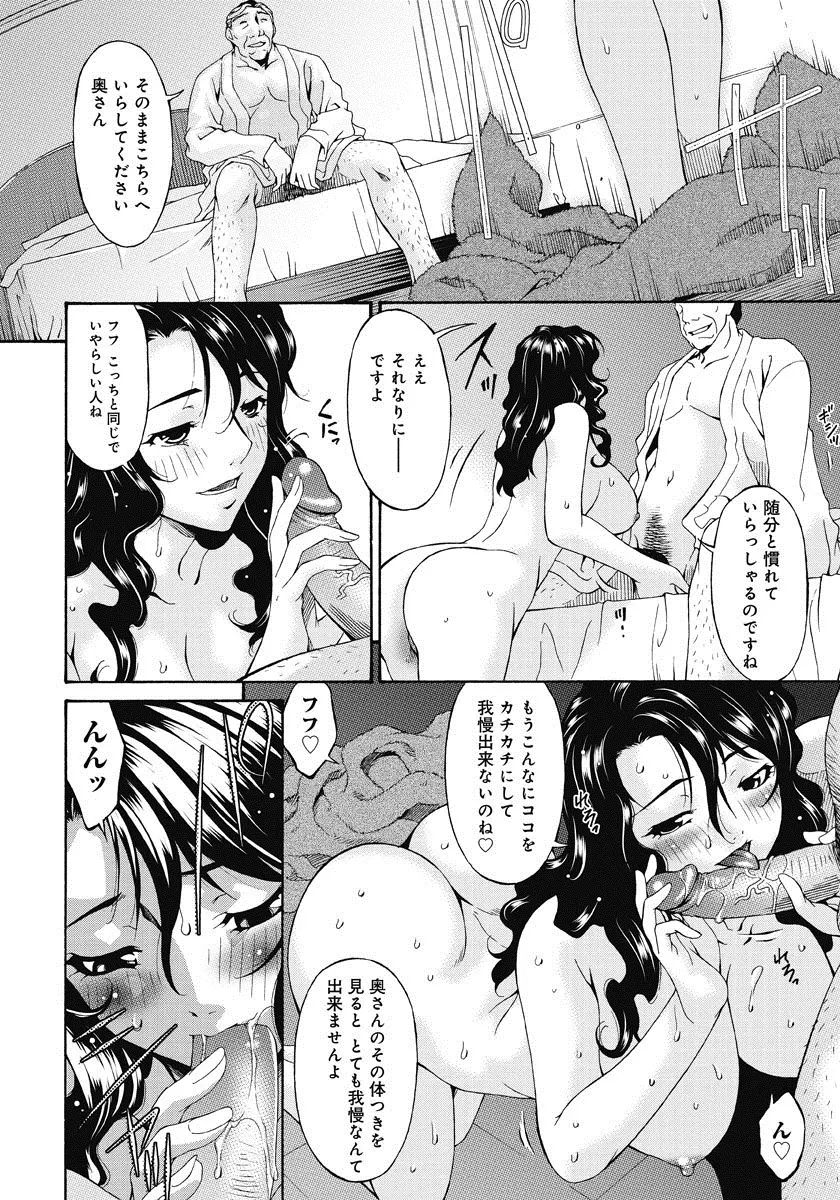 侵蝕の刻 ～兄嫁の咽び～ Page.167