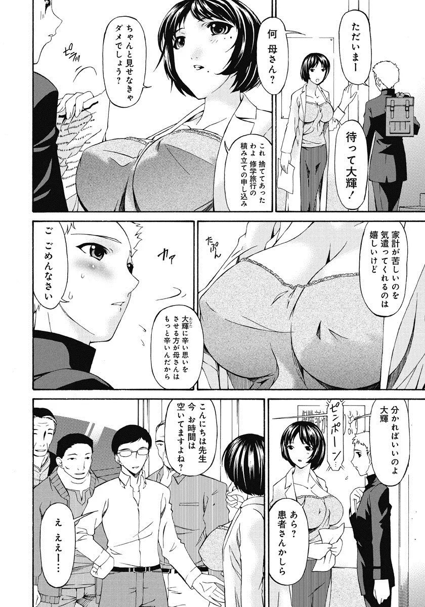 侵蝕の刻 ～兄嫁の咽び～ Page.183