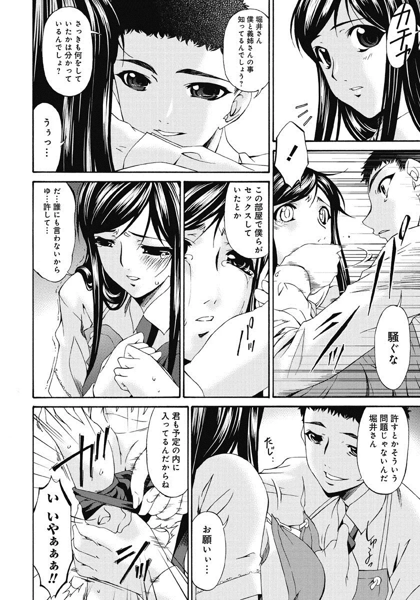 侵蝕の刻 ～兄嫁の咽び～ Page.41