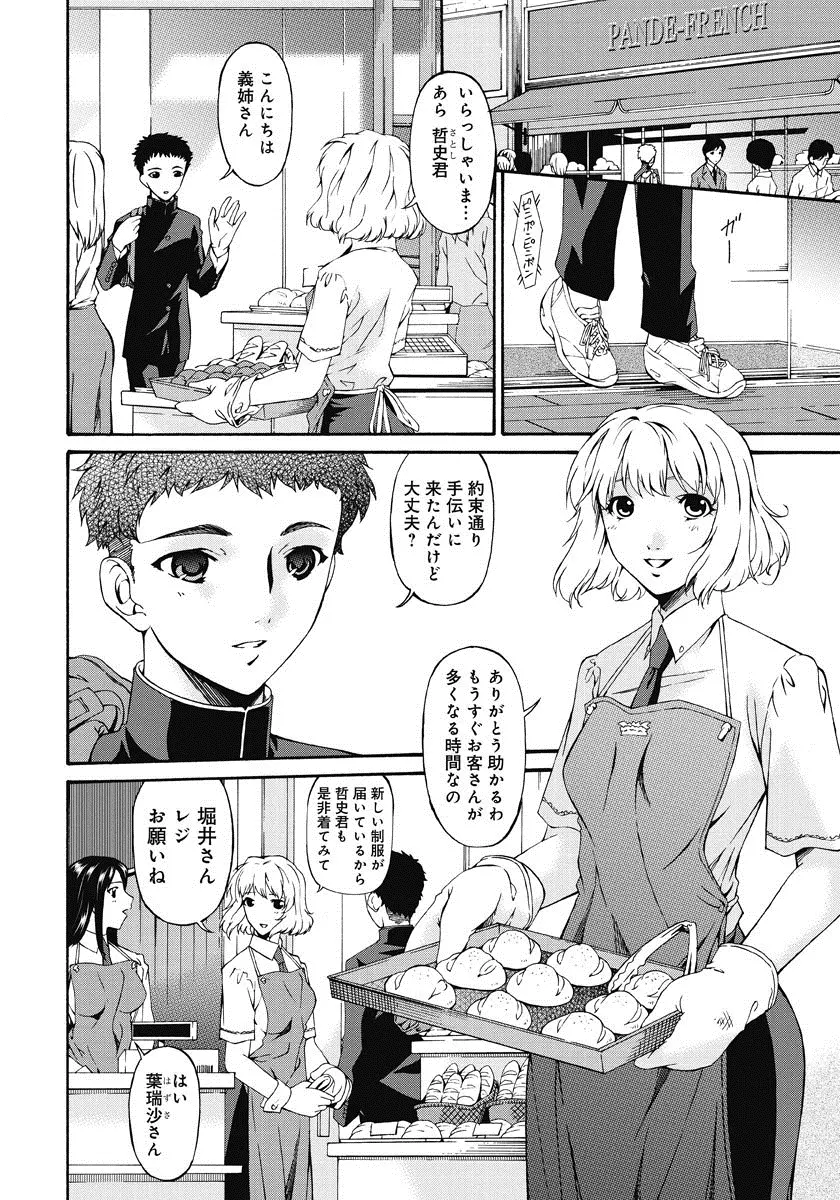 侵蝕の刻 ～兄嫁の咽び～ Page.5