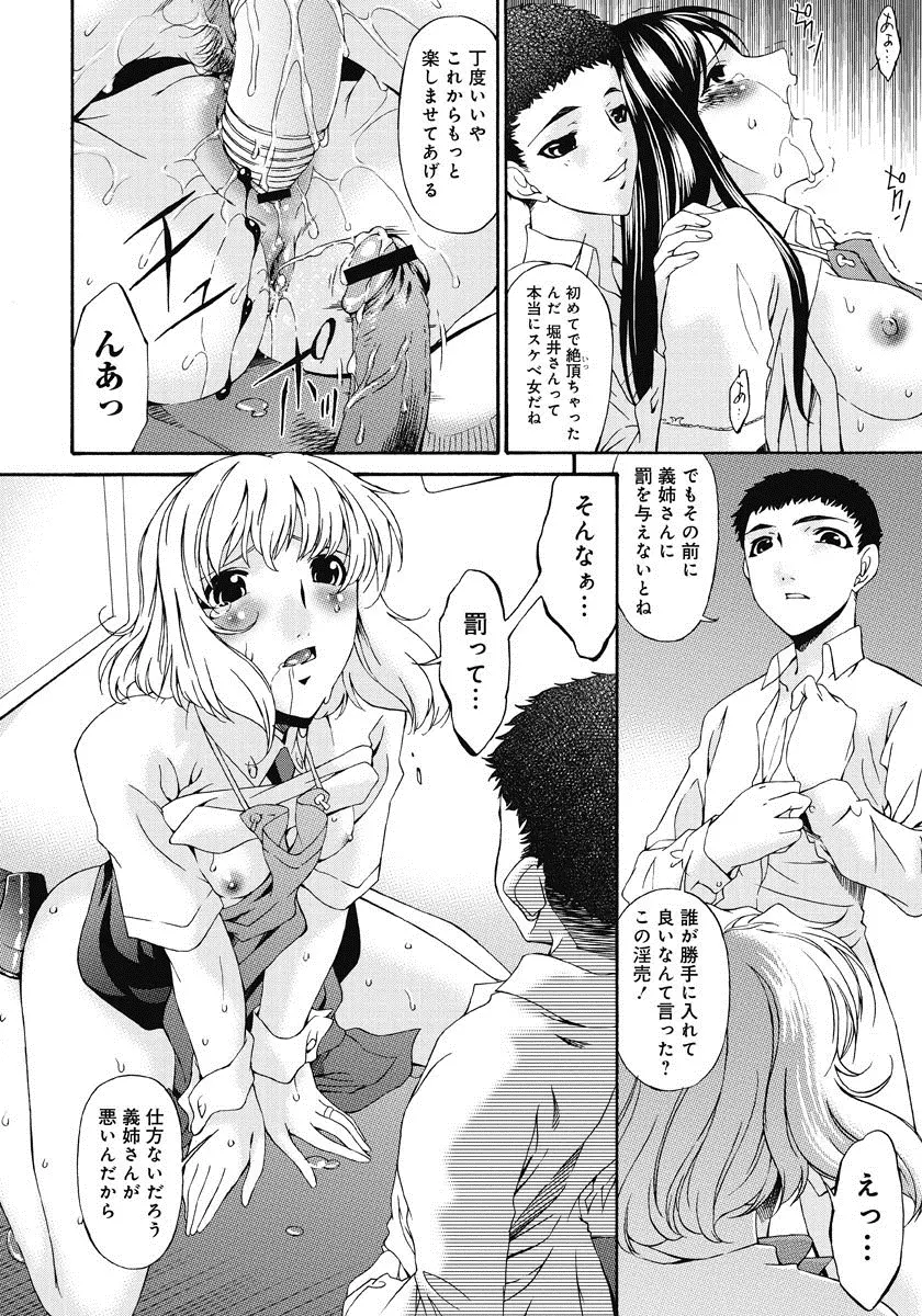 侵蝕の刻 ～兄嫁の咽び～ Page.51