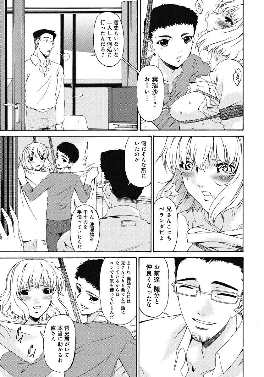 侵蝕の刻 ～兄嫁の咽び～ Page.54