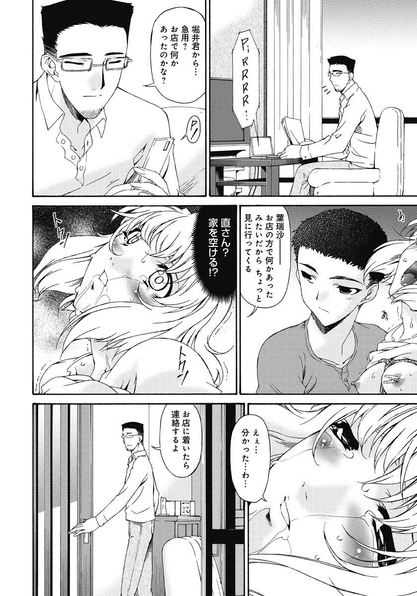 侵蝕の刻 ～兄嫁の咽び～ Page.59