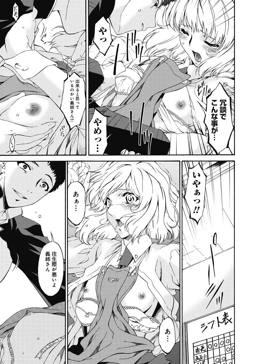 侵蝕の刻 ～兄嫁の咽び～ Page.8