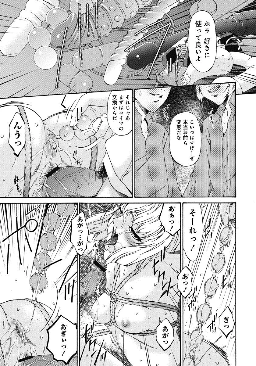 侵蝕の刻 ～兄嫁の咽び～ Page.92