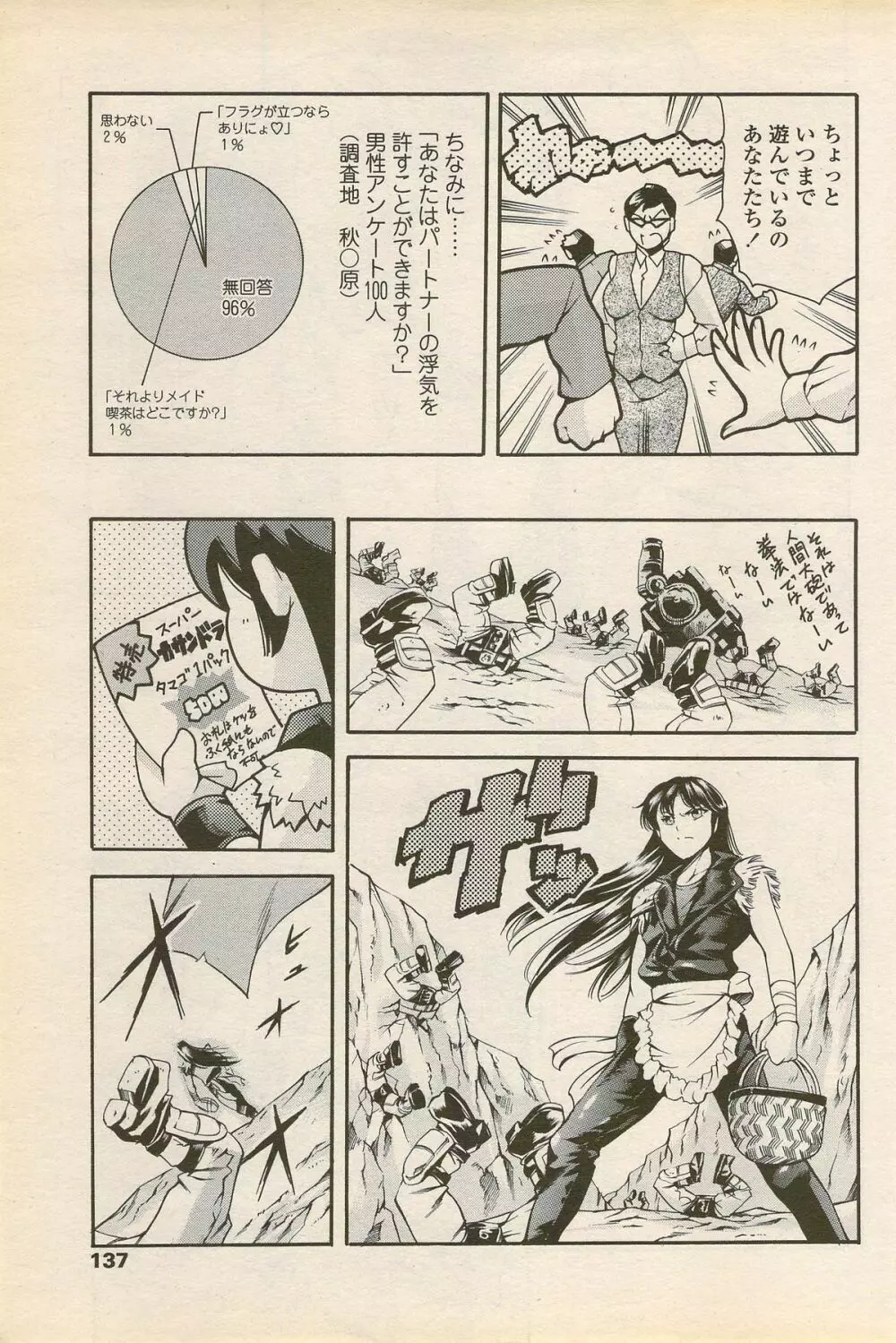 COMIC ペンギンセレブ 2006年08月号 Page.137